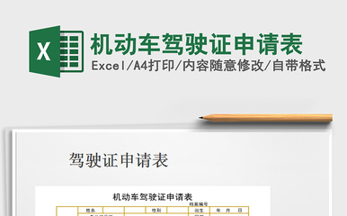 机动车驾驶员安全培训PPT模板免费下载指南