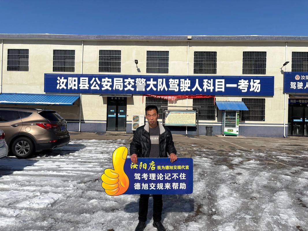 恭喜你成为一名合格的机动车驾驶员