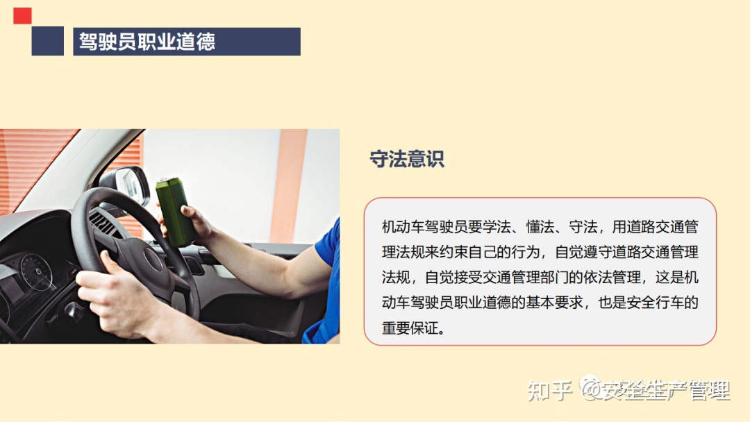 道路运输机动车驾驶员安全培训全解析 从规范操作到应急处置（71页精要导读）